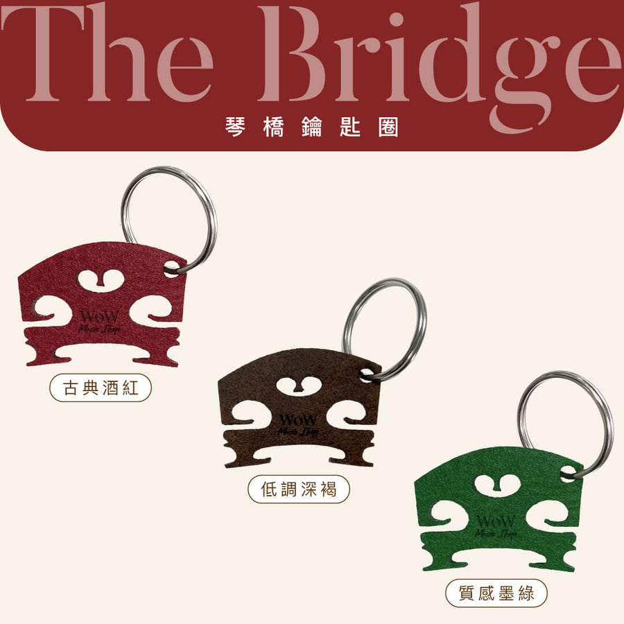 WoW Music Shop我屋音樂｜The Bridge 琴橋鑰匙圈，我屋音樂品牌獨家自製 ，台灣製造。我們使用聚酯及羊毛混紡的加厚毛氈材質，製作成提琴人最有共鳴的琴橋鑰匙圈，讓樂器及音樂時時伴隨著你的質感日常。 可吊掛於袋包、樂器盒、鑰匙等。